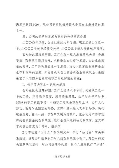 学党章促发展用良好的形象发挥党员的先锋模范作用 (3).docx