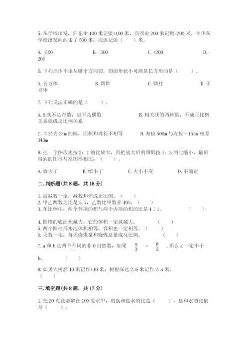 冀教版六年级下册期末真题卷及参考答案【培优b卷】.docx