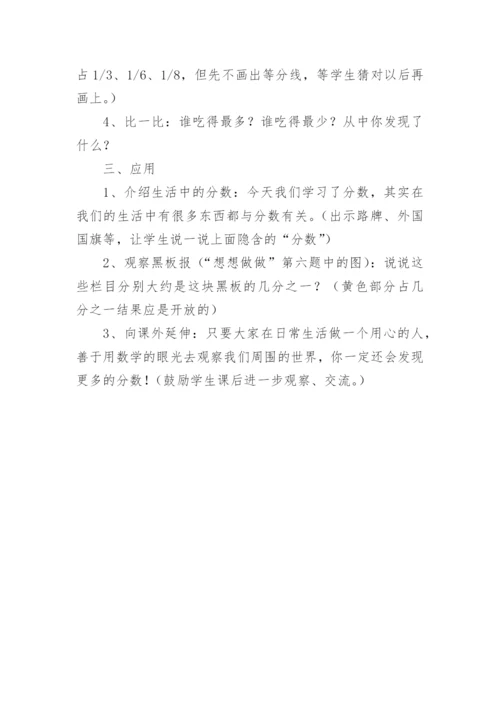 分数的初步认识教学设计案例.docx