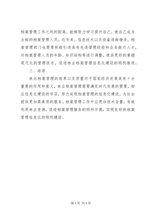 企业档案管理信息化建设研究.docx