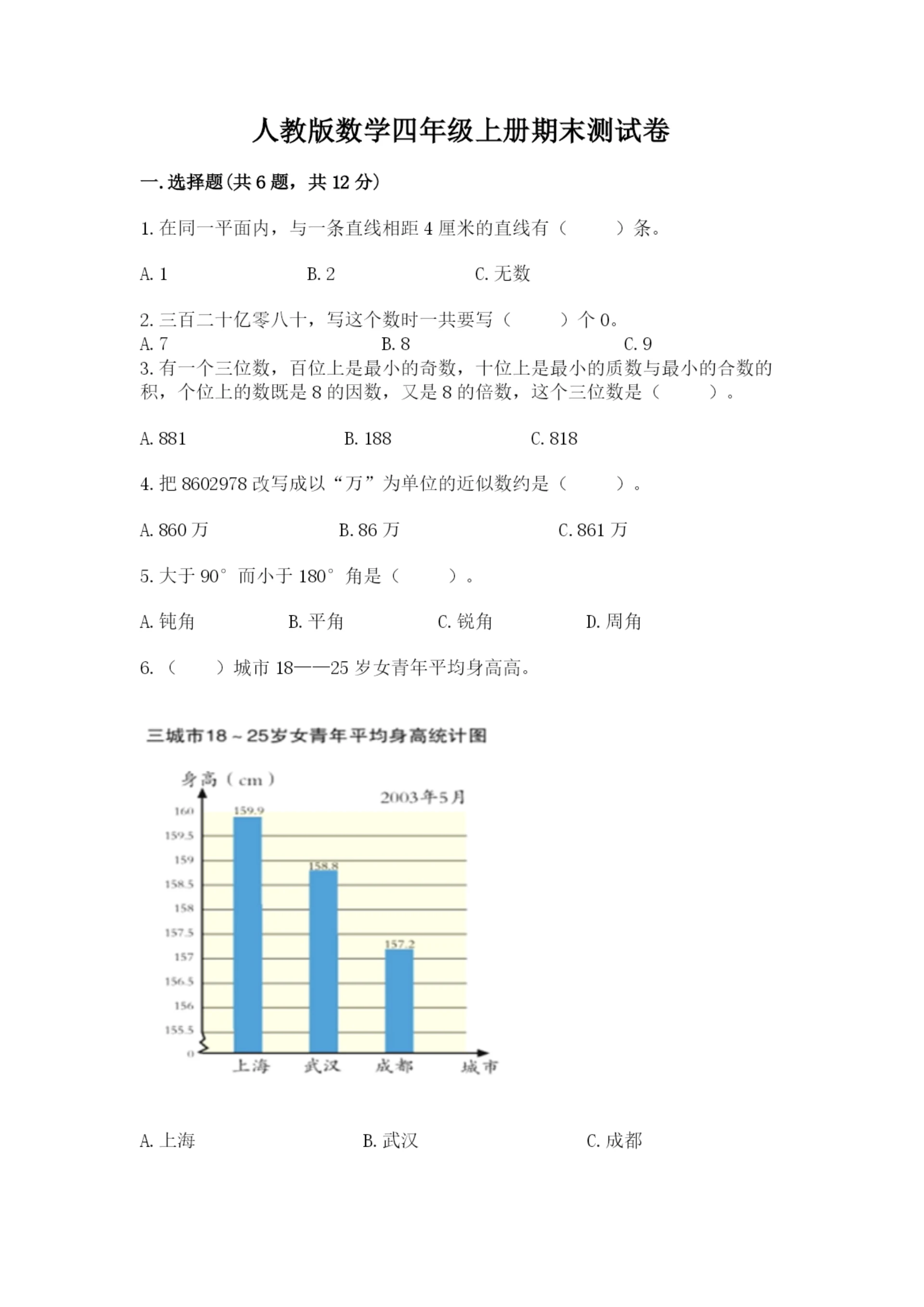 人教版数学四年级上册期末测试卷（易错题）.docx