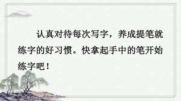 部编版四年级上册语文 语文园地一 课件