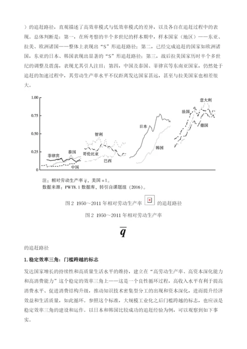 结构性减速、中国经济转型与效率模式重塑.docx