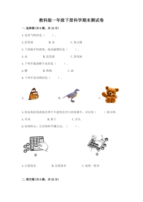 教科版一年级下册科学期末测试卷（综合卷）.docx