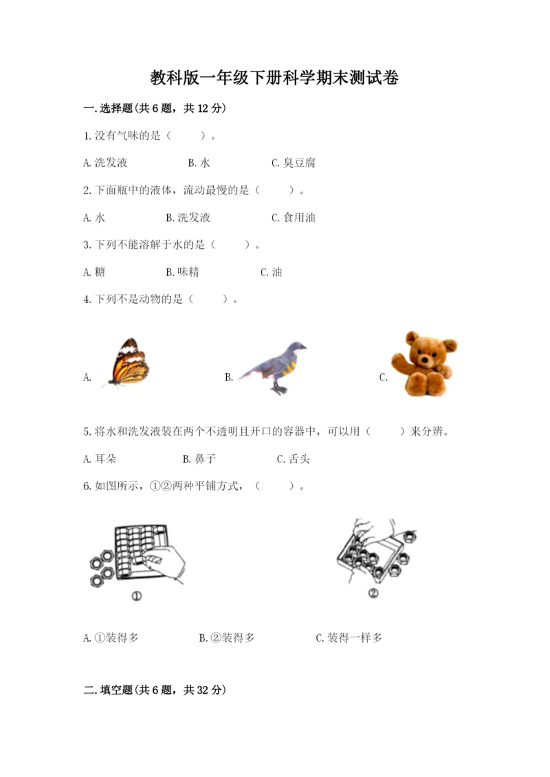 教科版一年级下册科学期末测试卷（综合卷）.docx