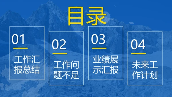 蓝色实景勇攀高峰奋发拼搏年度总结PPT模板