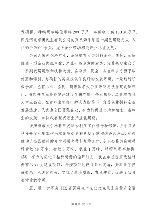 县畜牧水产管理中心汇报材料.docx