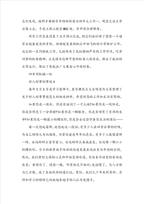 好人好事的事迹作文900字
