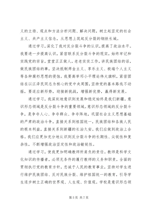 学习加强教育系统意识形态建设心得体会 (5).docx