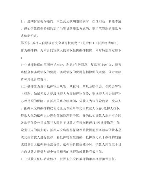 2023年银行抵押借款合同2.docx