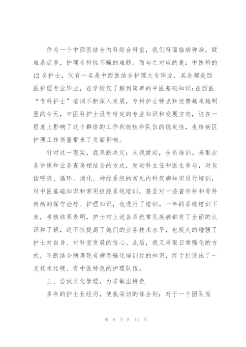护士工作述廉述职报告.docx