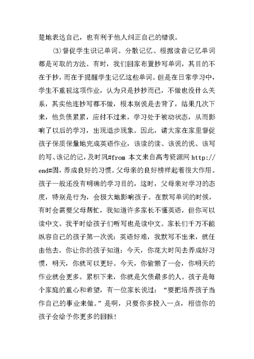 高中家长会科任教师发言稿