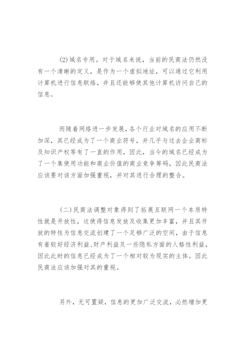 民商法变化下的社会经济论文.docx