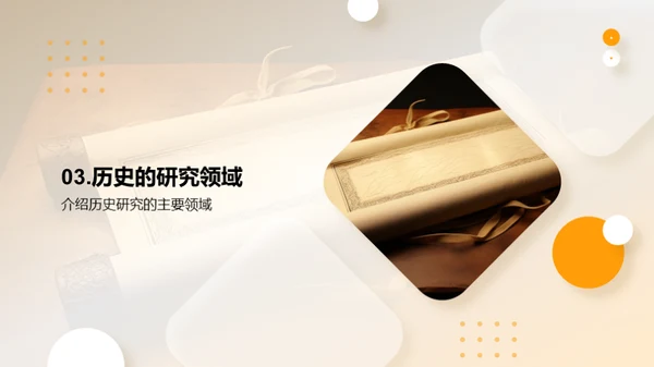 历史学习的全方位解读