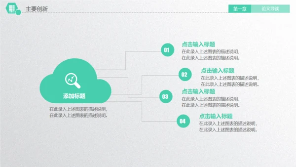 深圳大学毕业论文答辩通用PPT演示模版