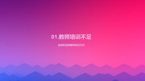 教师培训的创新方法