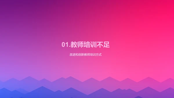 教师培训的创新方法