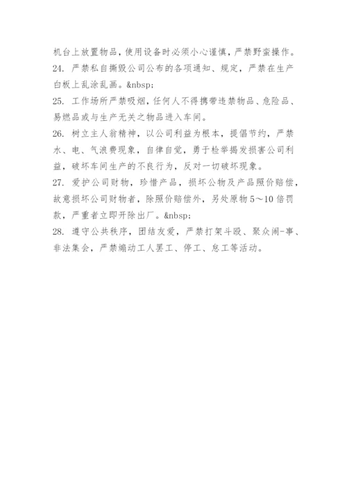 生产车间员工管理细则.docx