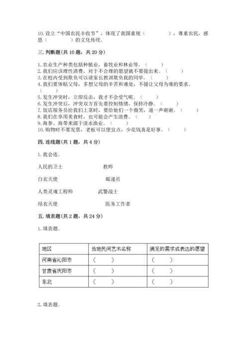 2023部编版四年级下册道德与法治期末测试卷附答案【研优卷】.docx