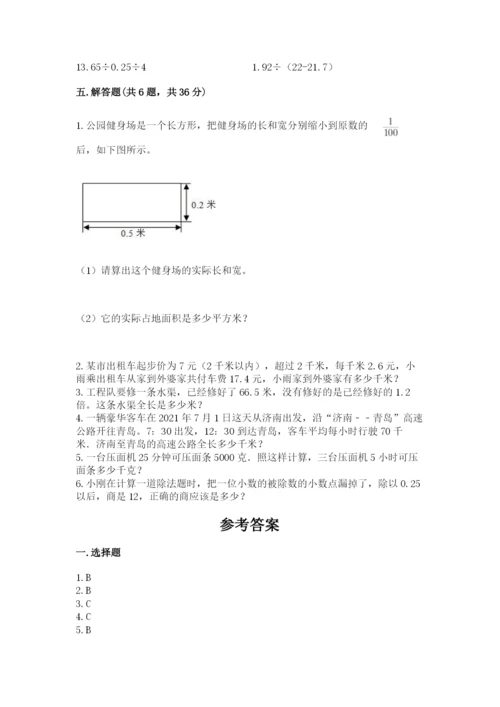 人教版小学数学五年级上册期中测试卷a4版.docx