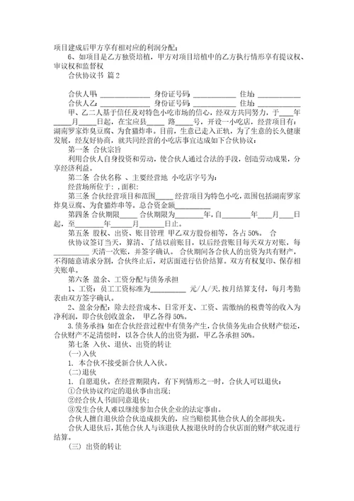 热门租赁协议书4篇