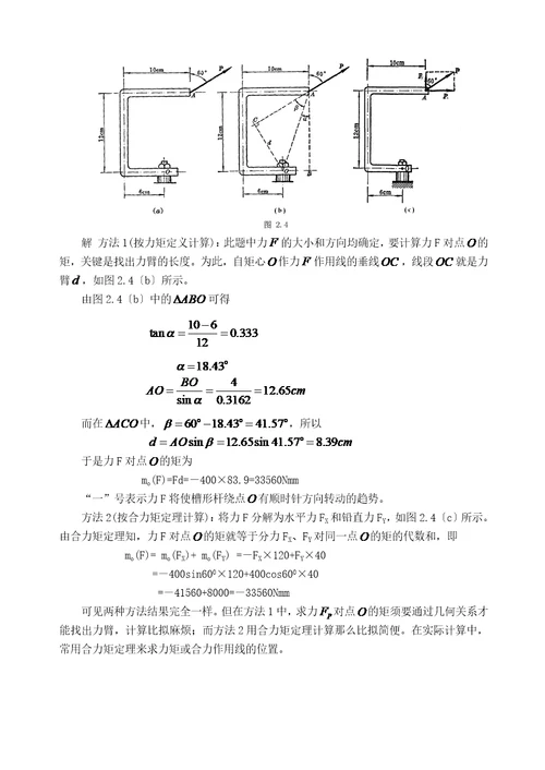 力矩与力偶的一些练习题