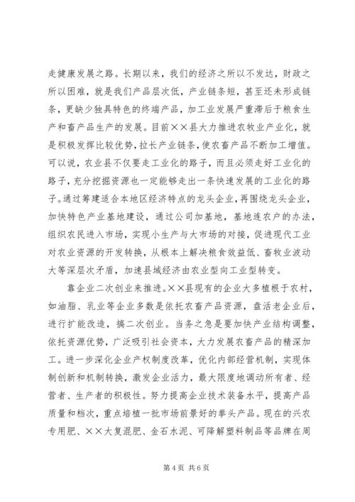 关于农业县加快发展工业经济的思考.docx