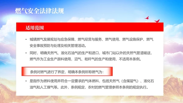 红色展板简约风燃气安全培训PPT课件