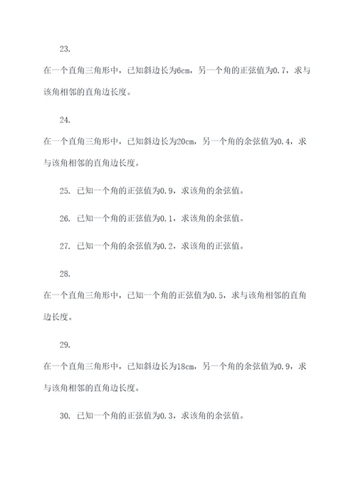 往年高考正弦余弦计算题