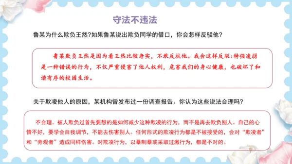 9  知法守法  依法维权（课件）道德与法治六年级上册