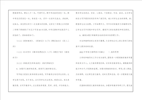 2022中学语文教研组计划