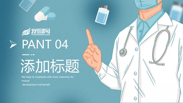 精美医生医疗医学类通用医院宣传PPT模板