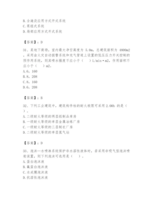 注册消防工程师之消防安全技术实务题库附参考答案【突破训练】.docx