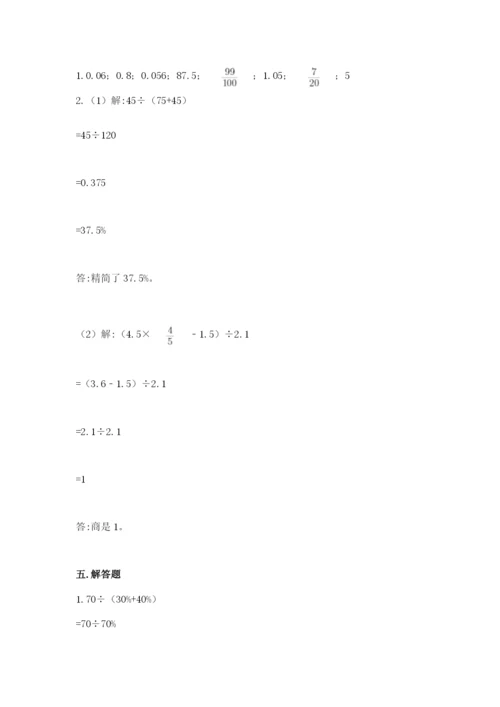 北京版六年级下册数学期中测试卷精品【易错题】.docx