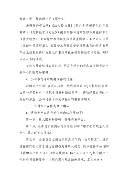 湖南省公立医疗机构网上药品集中采购实施标准细则.docx