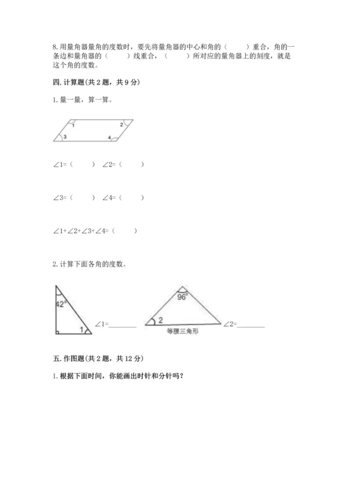 西师大版四年级上册数学第三单元 角 测试卷【轻巧夺冠】.docx