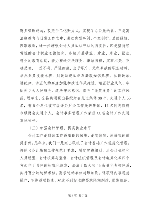 县财政局长关于《会计法》执行情况的报告.docx