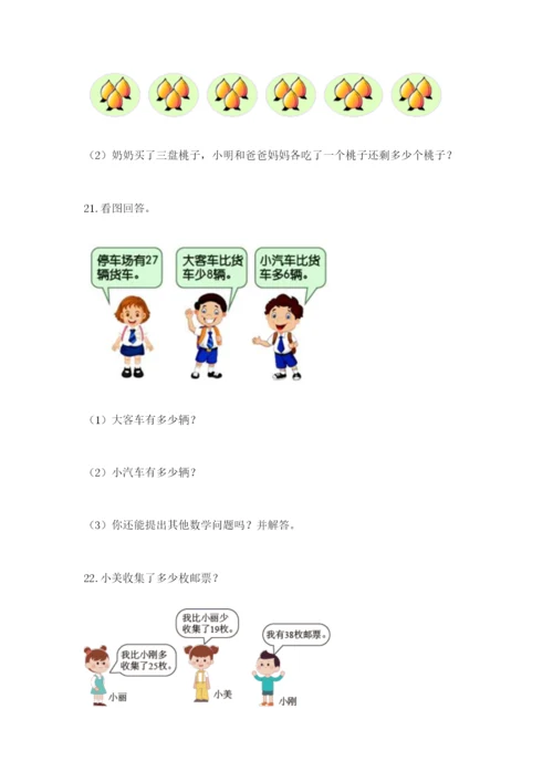 小学二年级数学应用题大全附答案（夺分金卷）.docx
