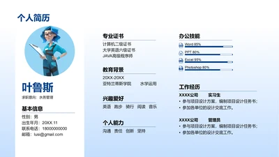 个人简历-个人简历PPT