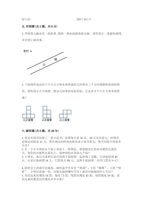 苏教版数学四年级上册期末卷精品（名校卷）.docx