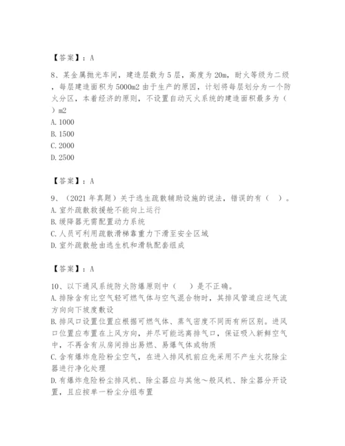 注册消防工程师之消防安全技术实务题库及完整答案【各地真题】.docx