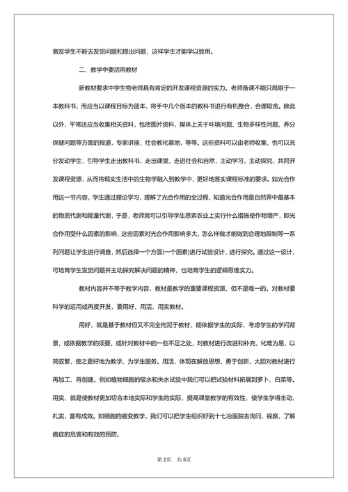 生物学术论文