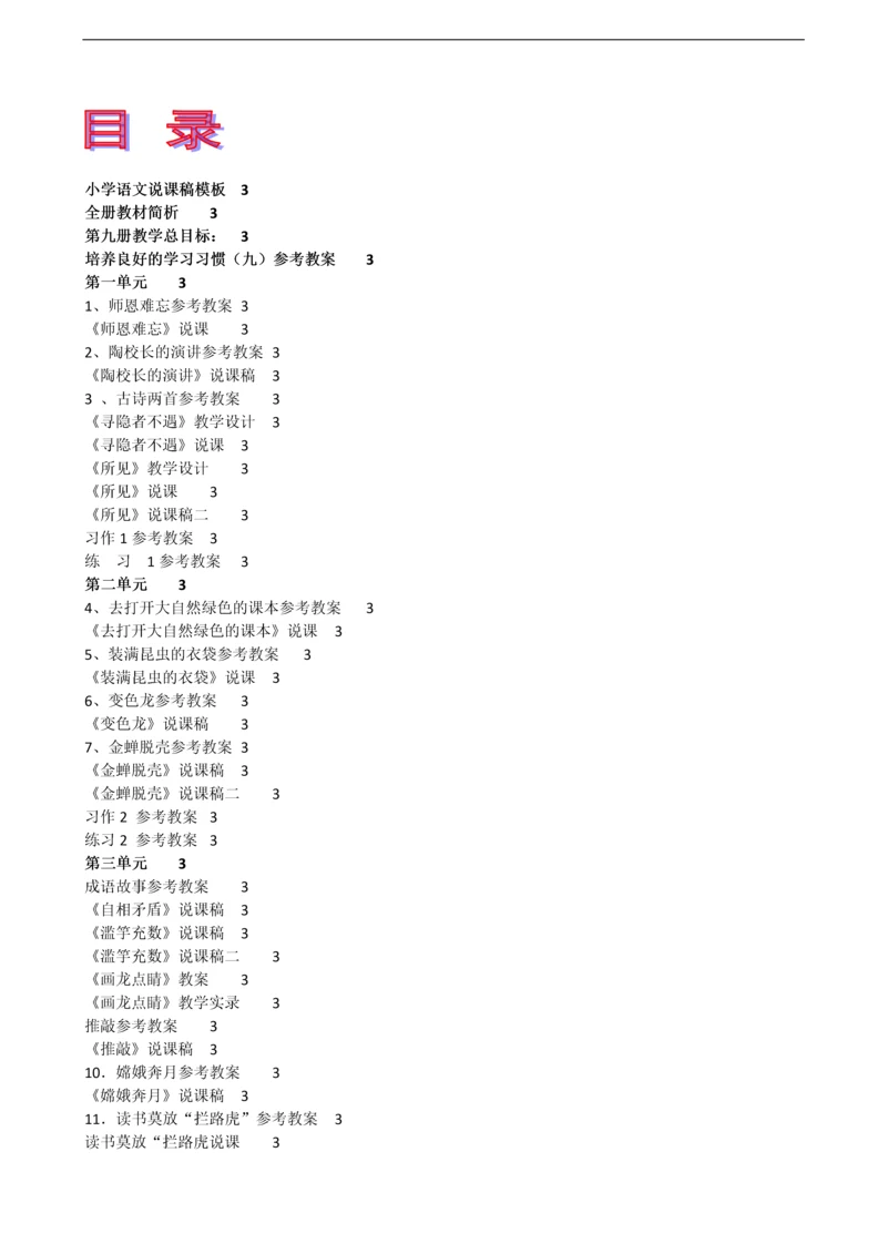 苏教版小学五年级说课教案(全册).docx