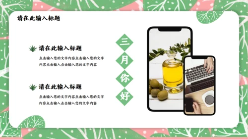 春天来了三月你好通用PPT模板