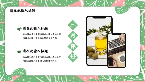春天来了三月你好通用PPT模板