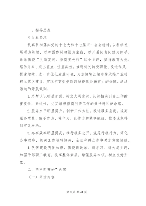 学校“问责、问效,整治作风行风、整治发展环境”活动实施方案.docx