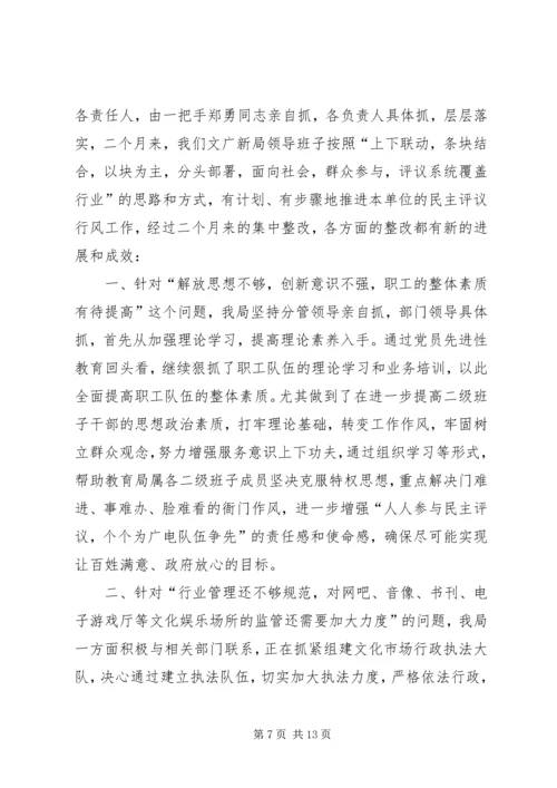 小学政风行风评议工作汇报材料 (4).docx