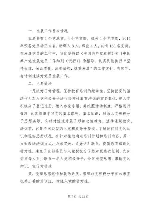 党建工作和党员发展总结.docx
