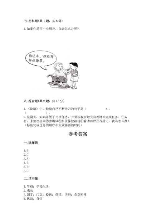 2022部编版三年级上册道德与法治期中测试卷附答案【基础题】.docx