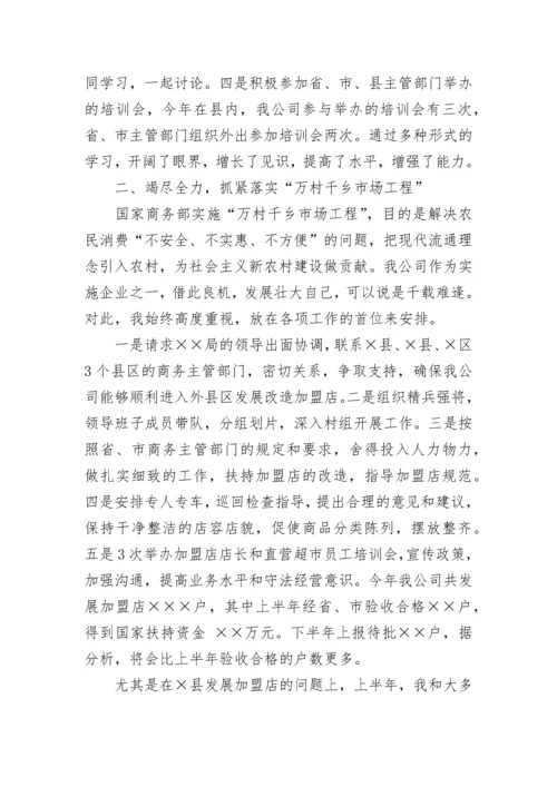 总经理工作总结与计划.docx